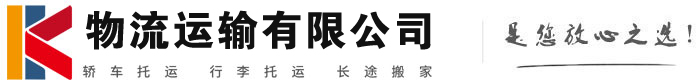 乌拉特后物流有限公司